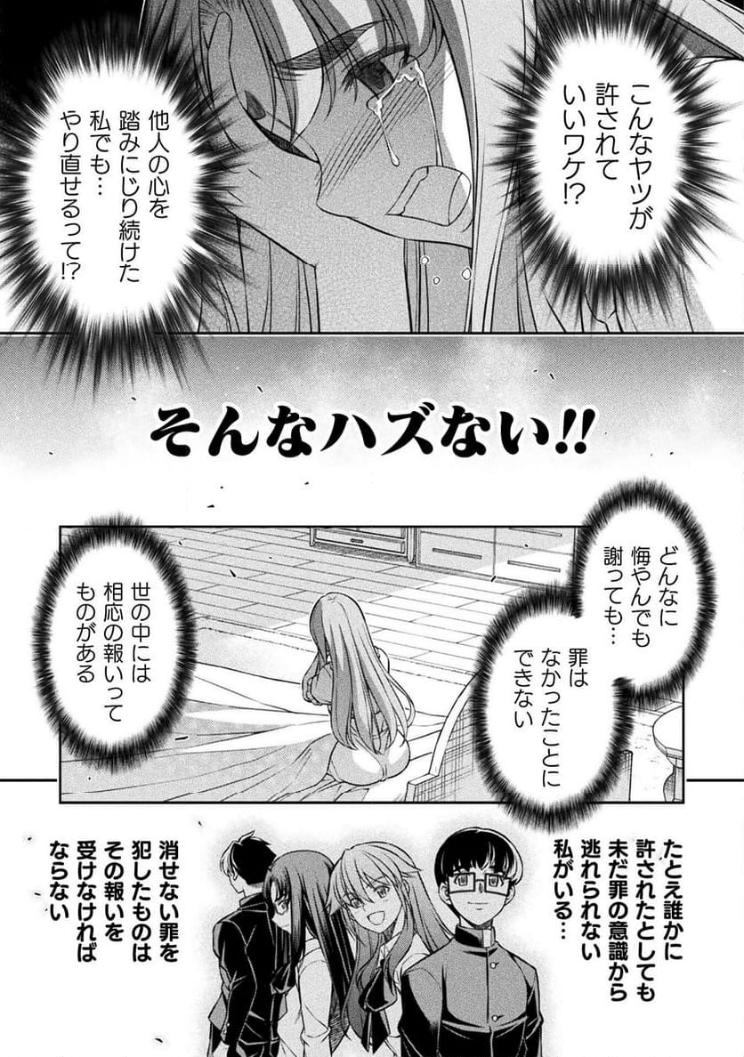 JKからやり直すシルバープラン - 第75話 - Page 15