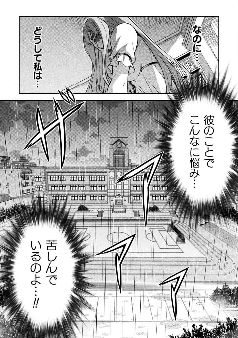 JKからやり直すシルバープラン - 第75話 - Page 18