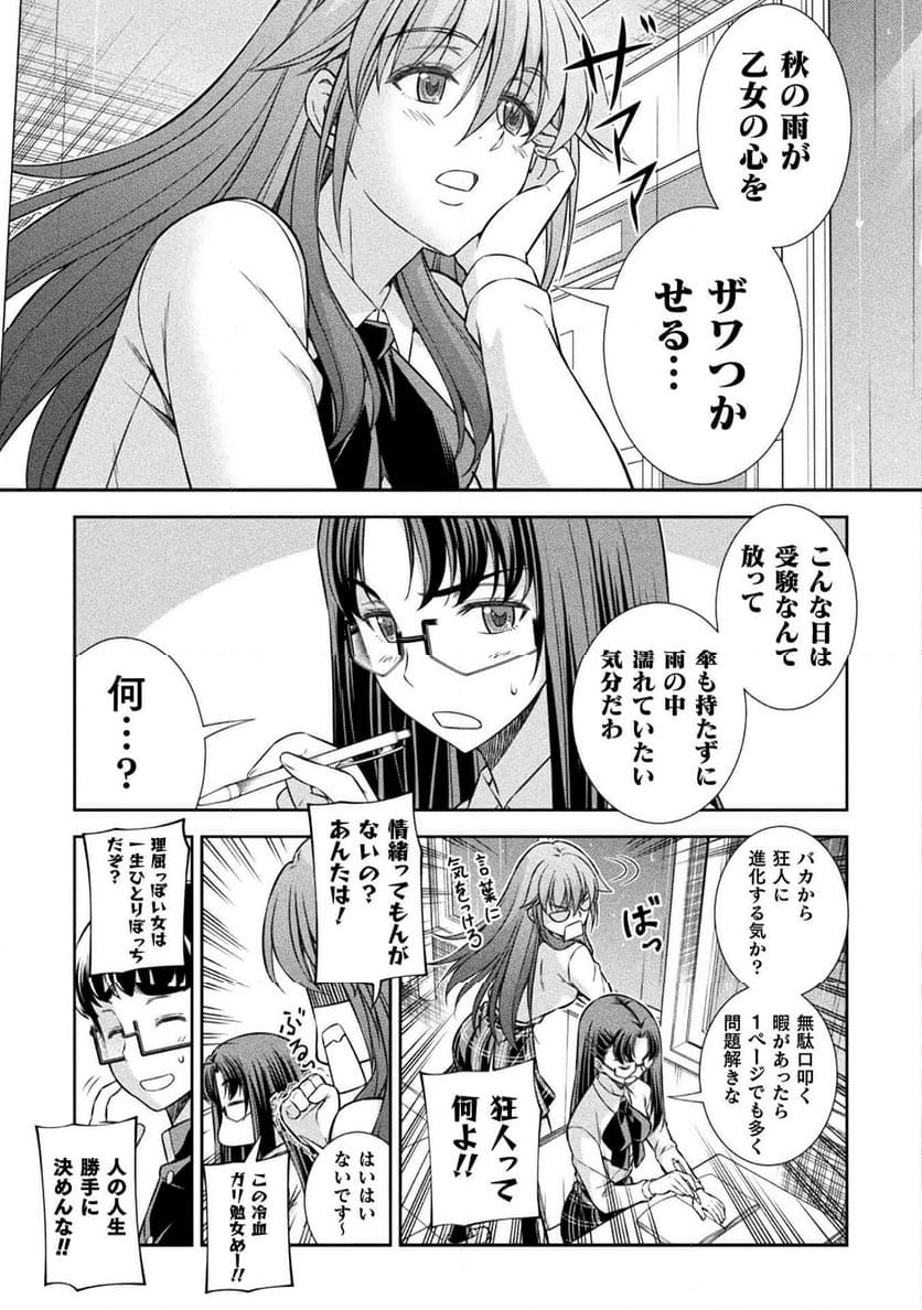 JKからやり直すシルバープラン - 第75話 - Page 19