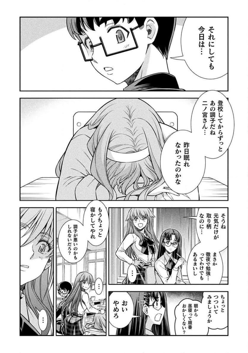 JKからやり直すシルバープラン - 第75話 - Page 20