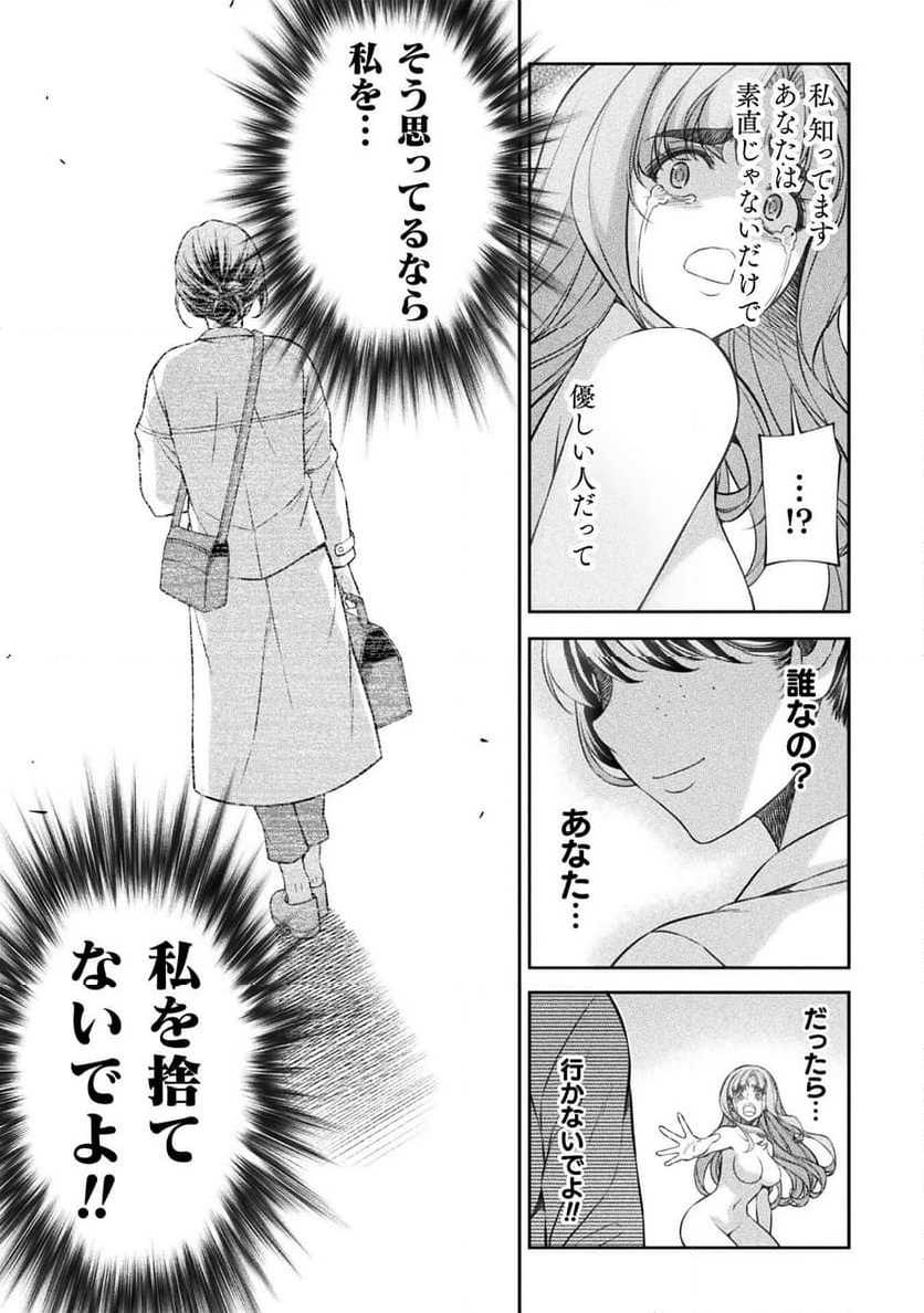 JKからやり直すシルバープラン - 第75話 - Page 3