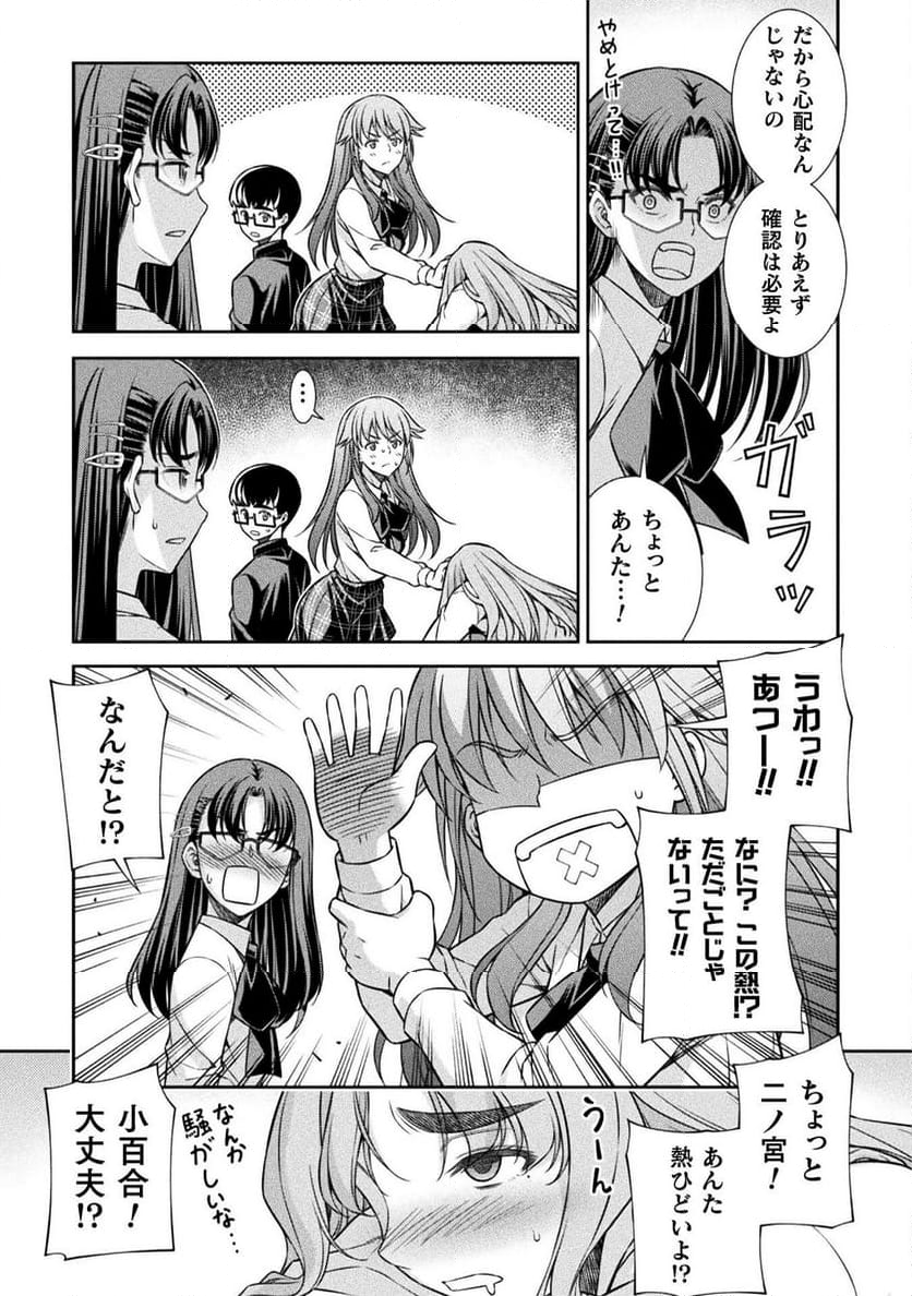 JKからやり直すシルバープラン - 第75話 - Page 21