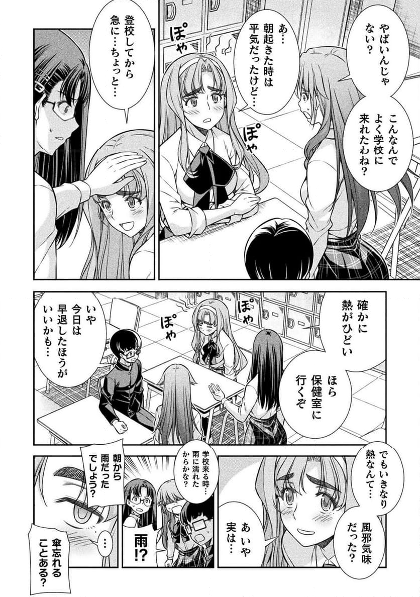 JKからやり直すシルバープラン - 第75話 - Page 22