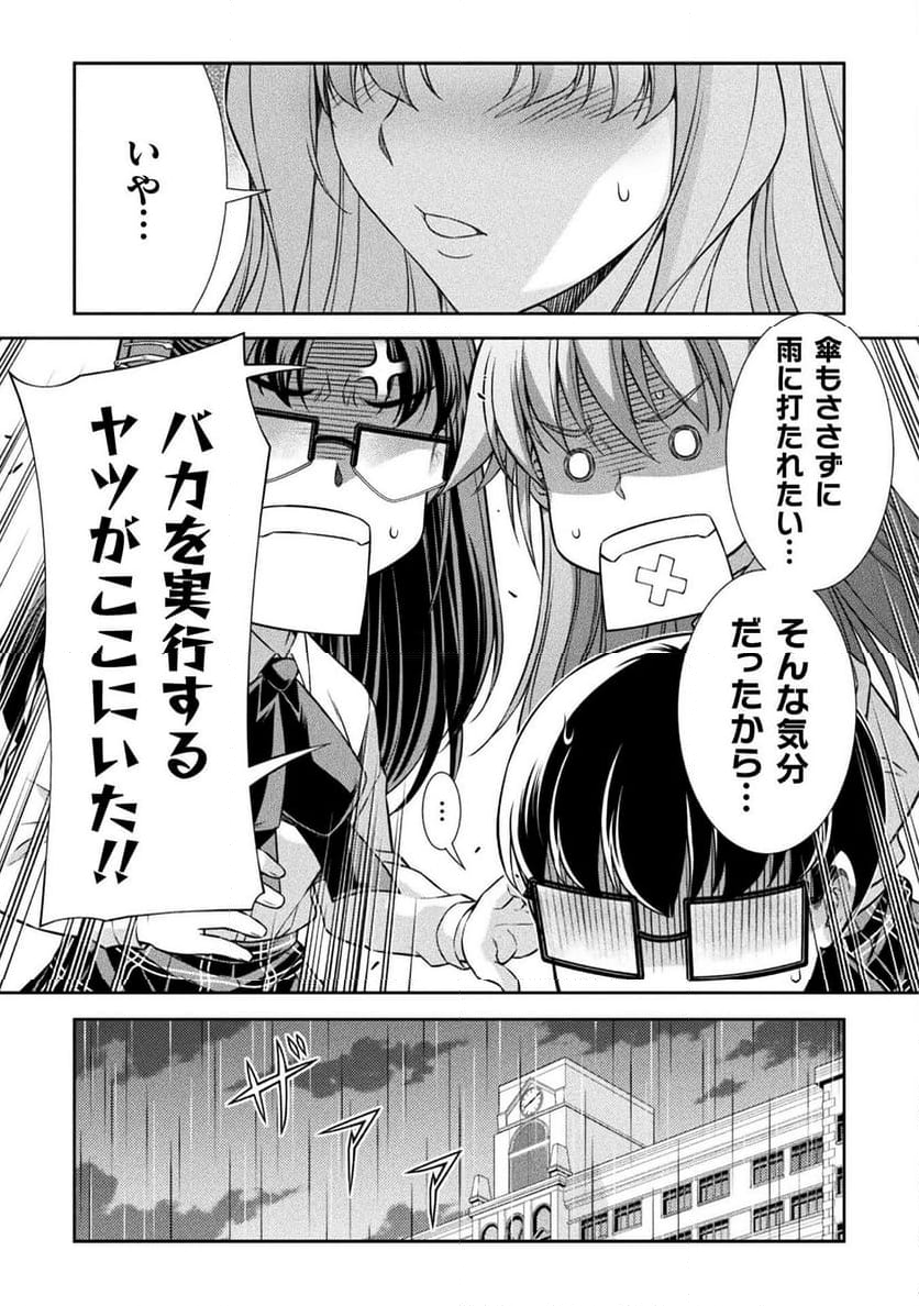 JKからやり直すシルバープラン - 第75話 - Page 23