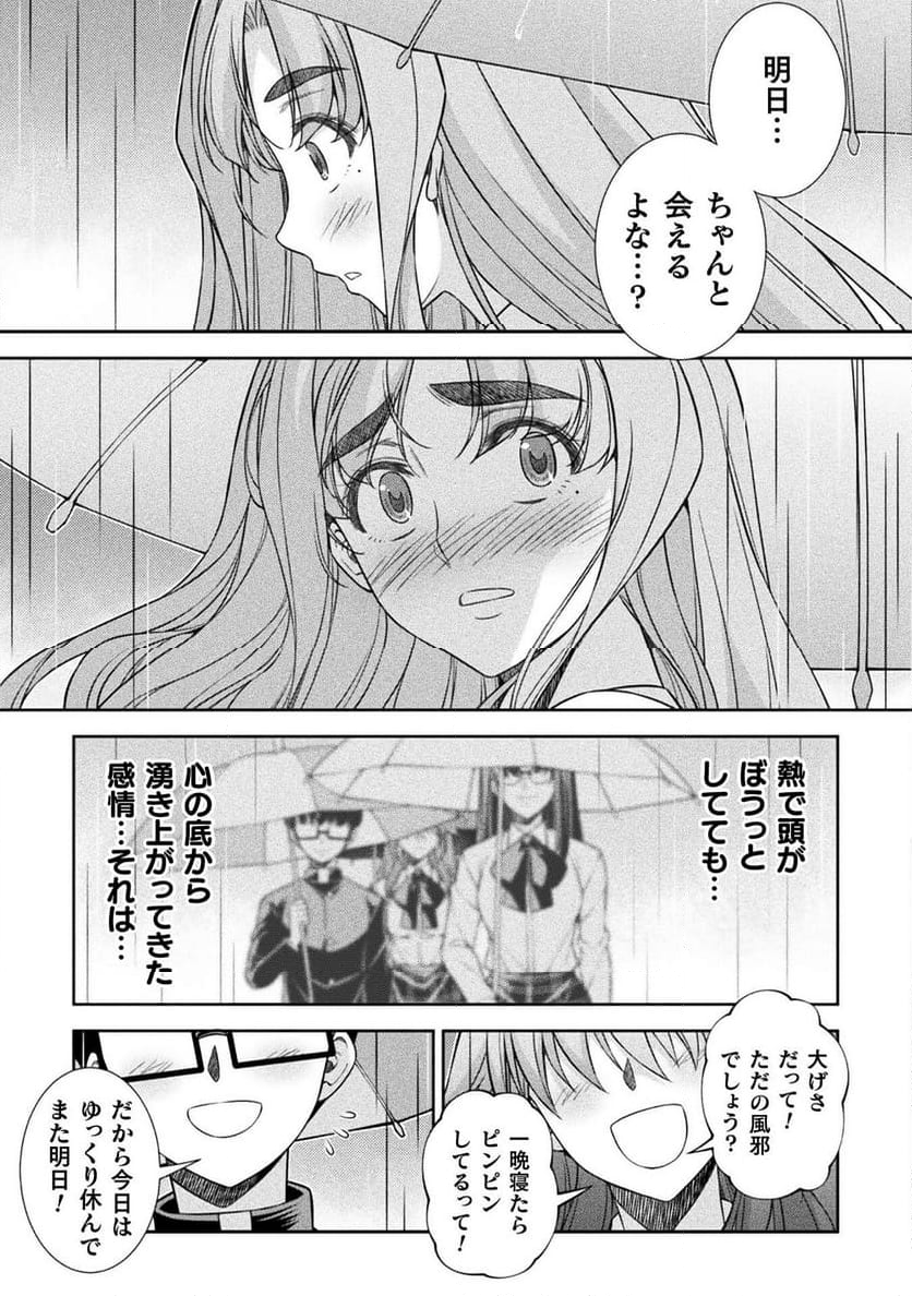 JKからやり直すシルバープラン - 第75話 - Page 25