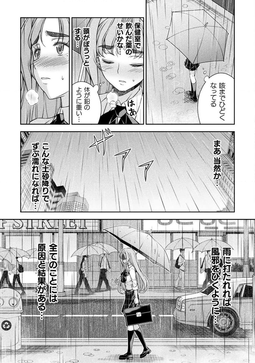 JKからやり直すシルバープラン - 第75話 - Page 30