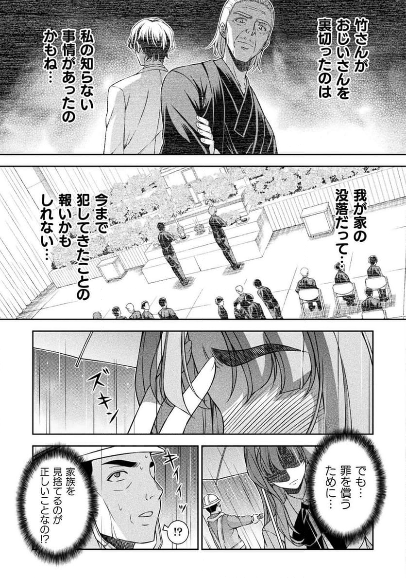 JKからやり直すシルバープラン - 第75話 - Page 31