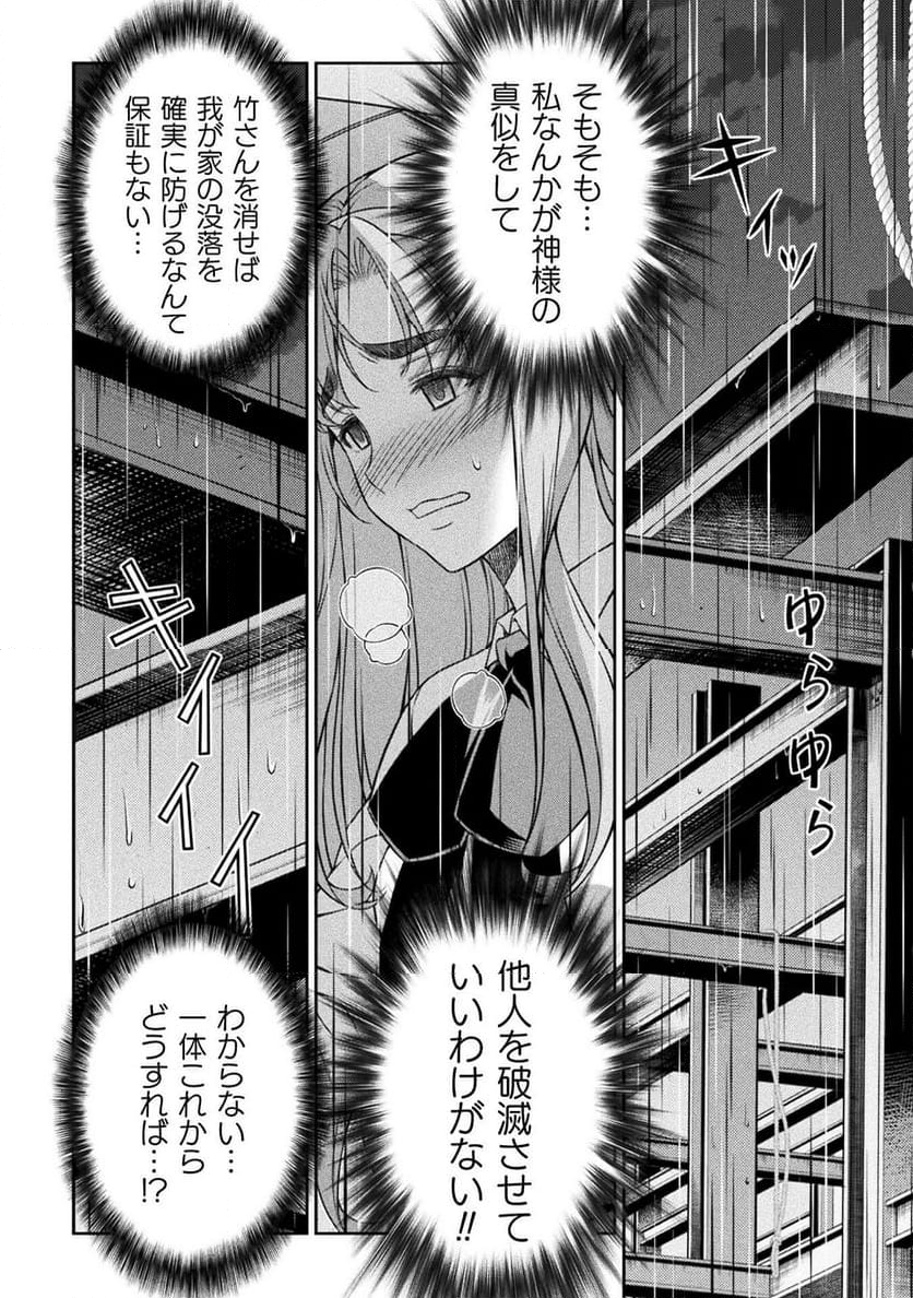 JKからやり直すシルバープラン - 第75話 - Page 32