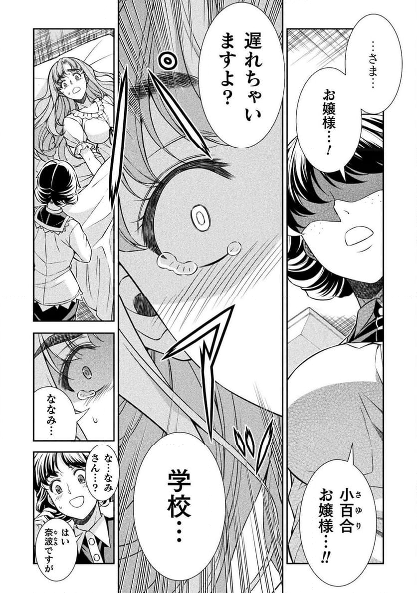 JKからやり直すシルバープラン - 第75話 - Page 6