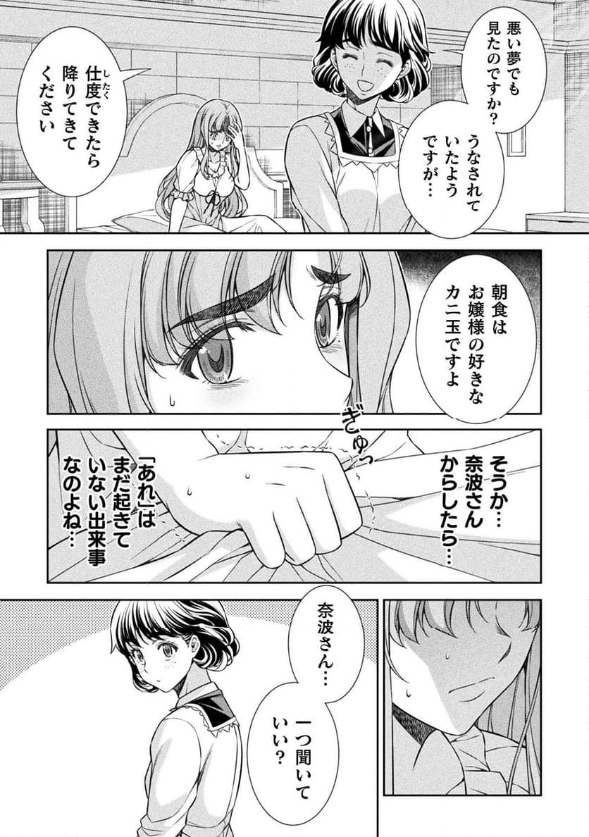 JKからやり直すシルバープラン - 第75話 - Page 7