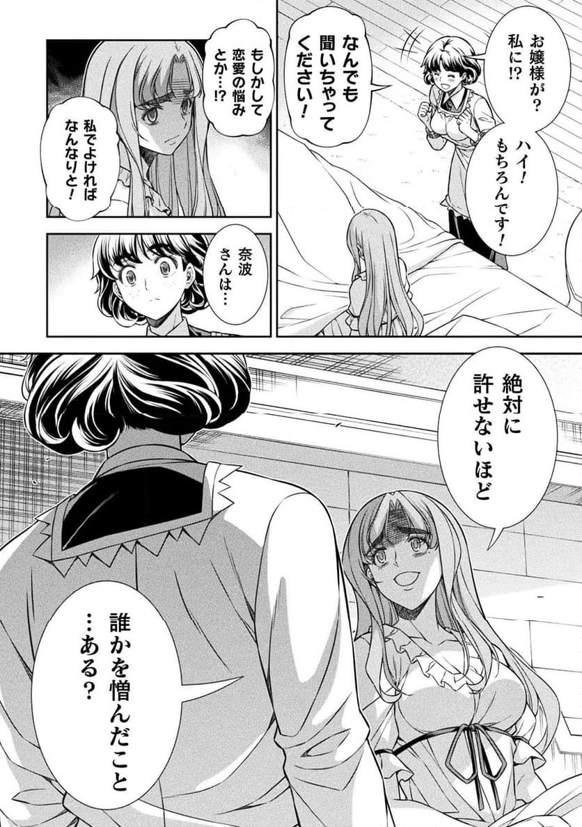 JKからやり直すシルバープラン - 第75話 - Page 8