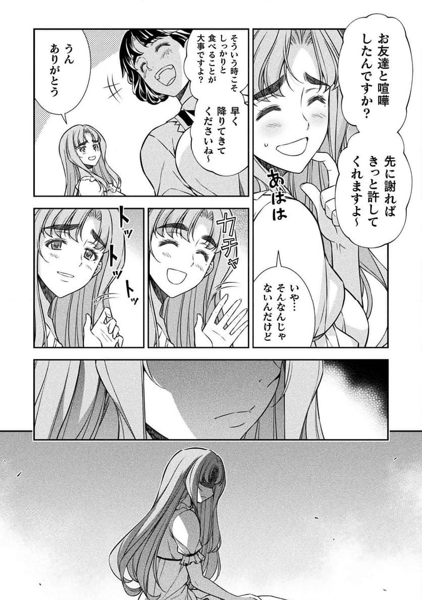 JKからやり直すシルバープラン - 第75話 - Page 10