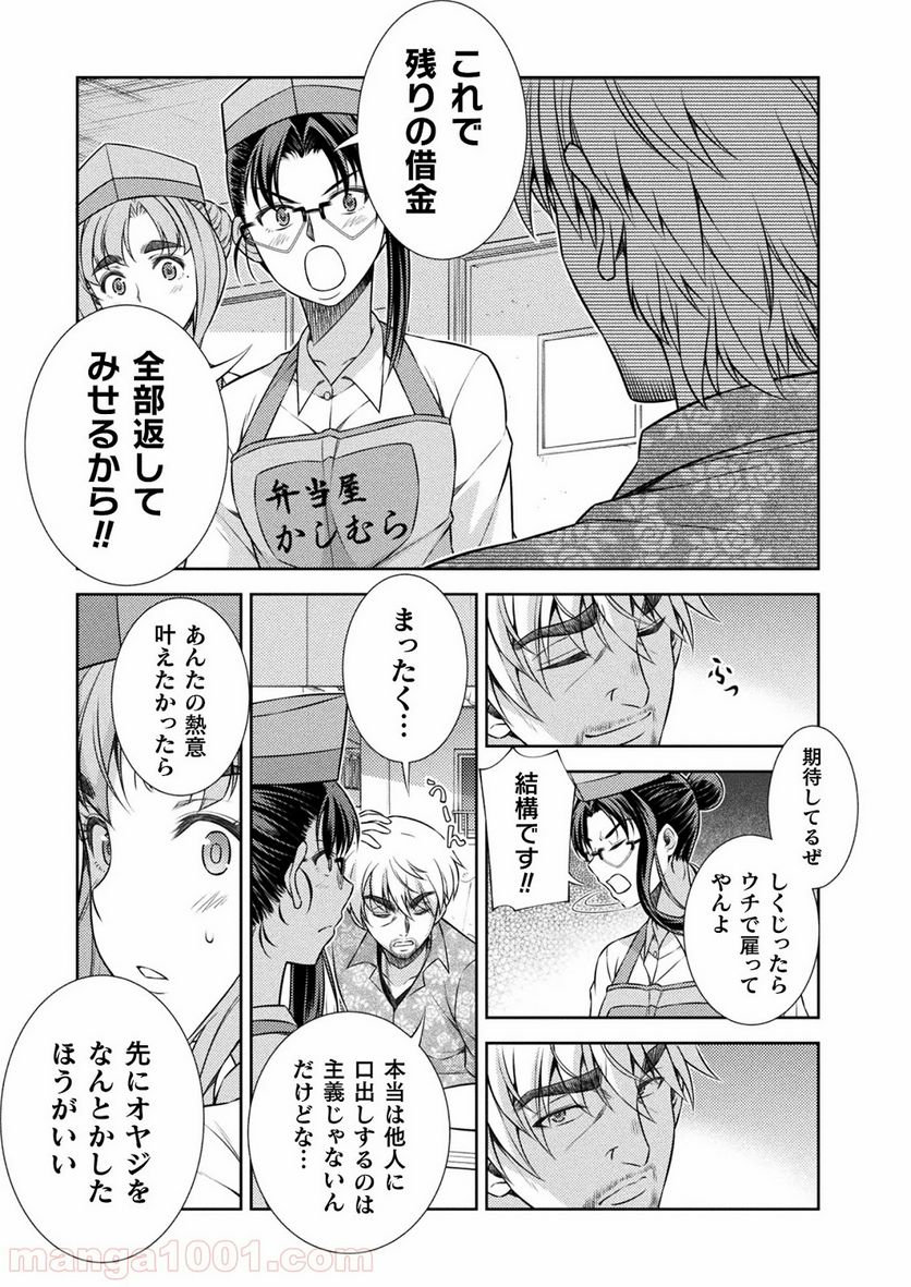 JKからやり直すシルバープラン - 第9話 - Page 23