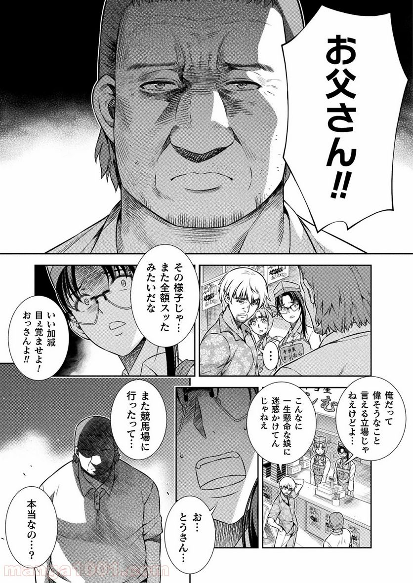 JKからやり直すシルバープラン - 第9話 - Page 27