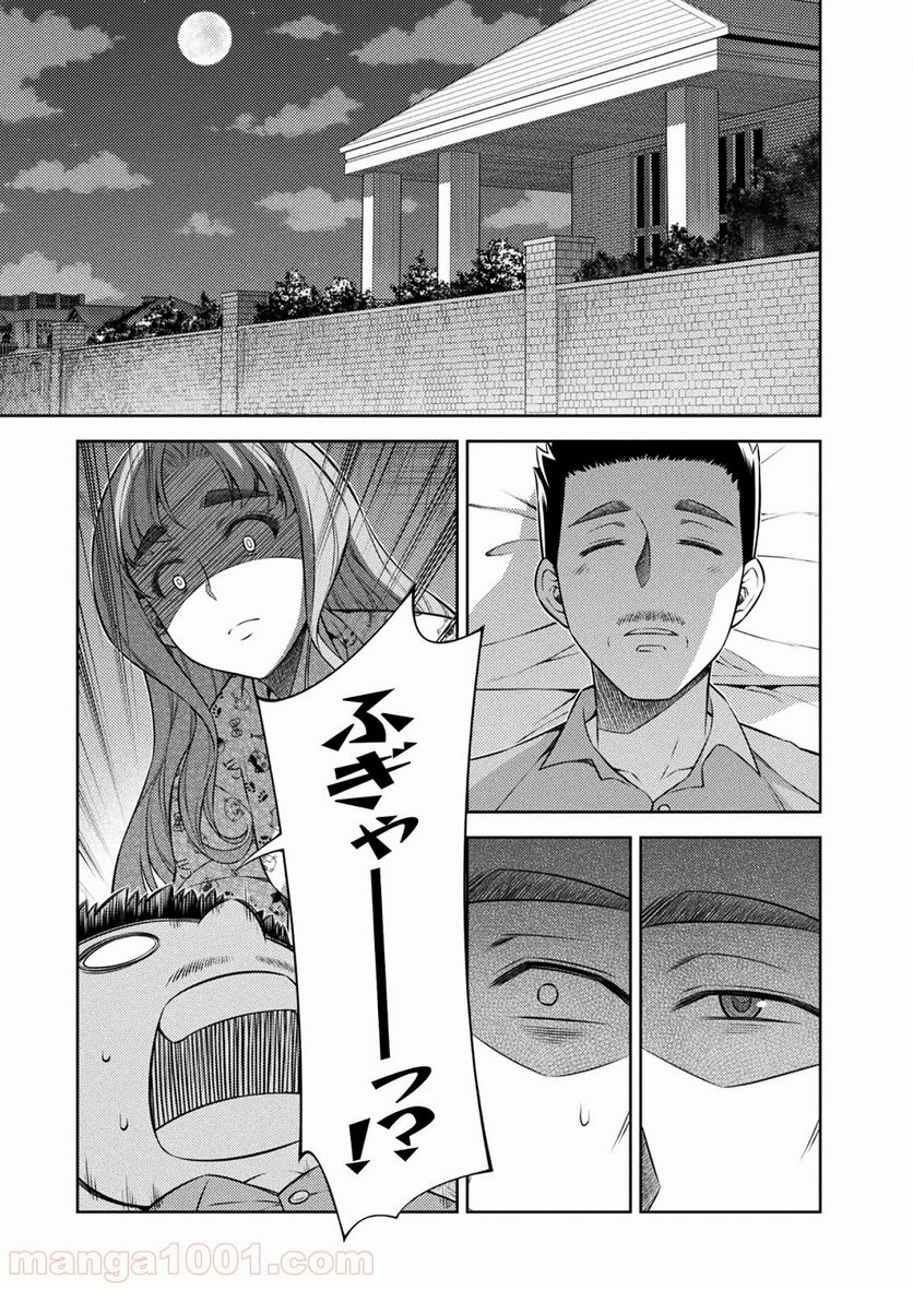 JKからやり直すシルバープラン - 第9話 - Page 39