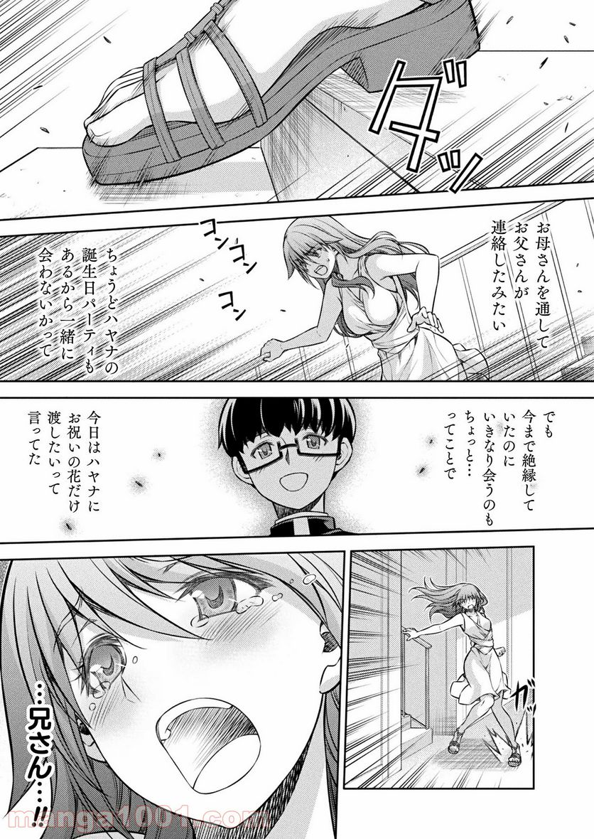 JKからやり直すシルバープラン - 第21話 - Page 15