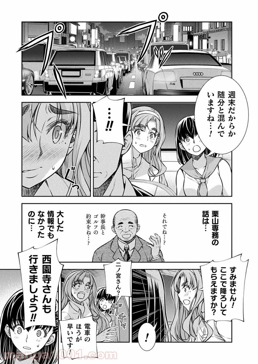 JKからやり直すシルバープラン - 第21話 - Page 21