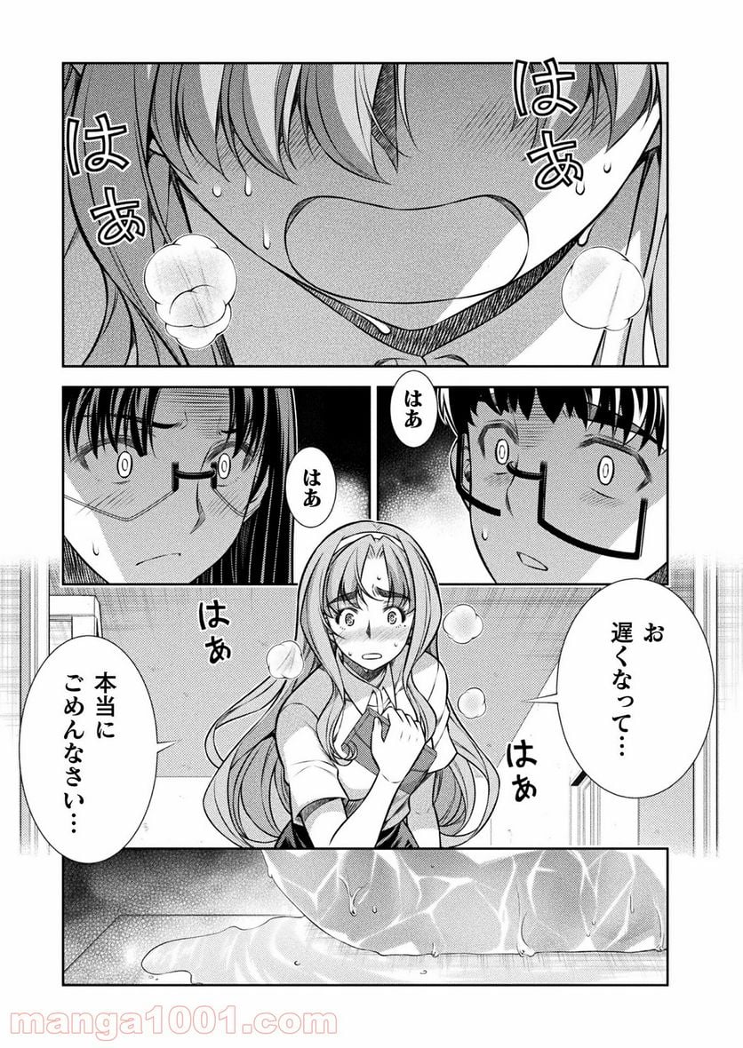 JKからやり直すシルバープラン - 第21話 - Page 23