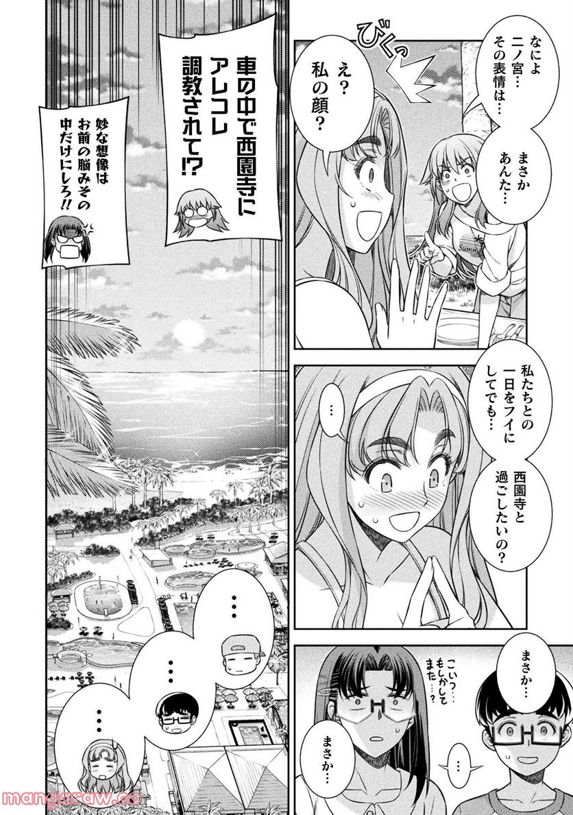 JKからやり直すシルバープラン - 第55話 - Page 12