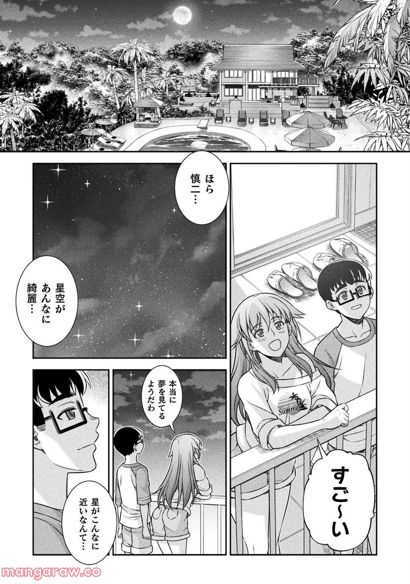 JKからやり直すシルバープラン - 第55話 - Page 13