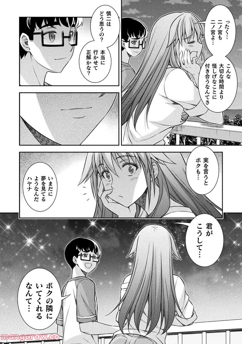 JKからやり直すシルバープラン - 第55話 - Page 14