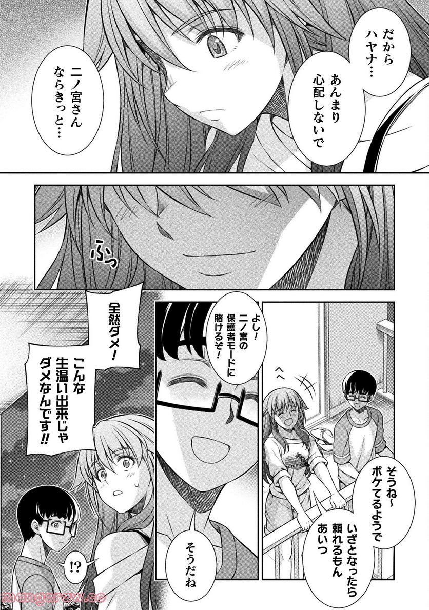 JKからやり直すシルバープラン - 第55話 - Page 22