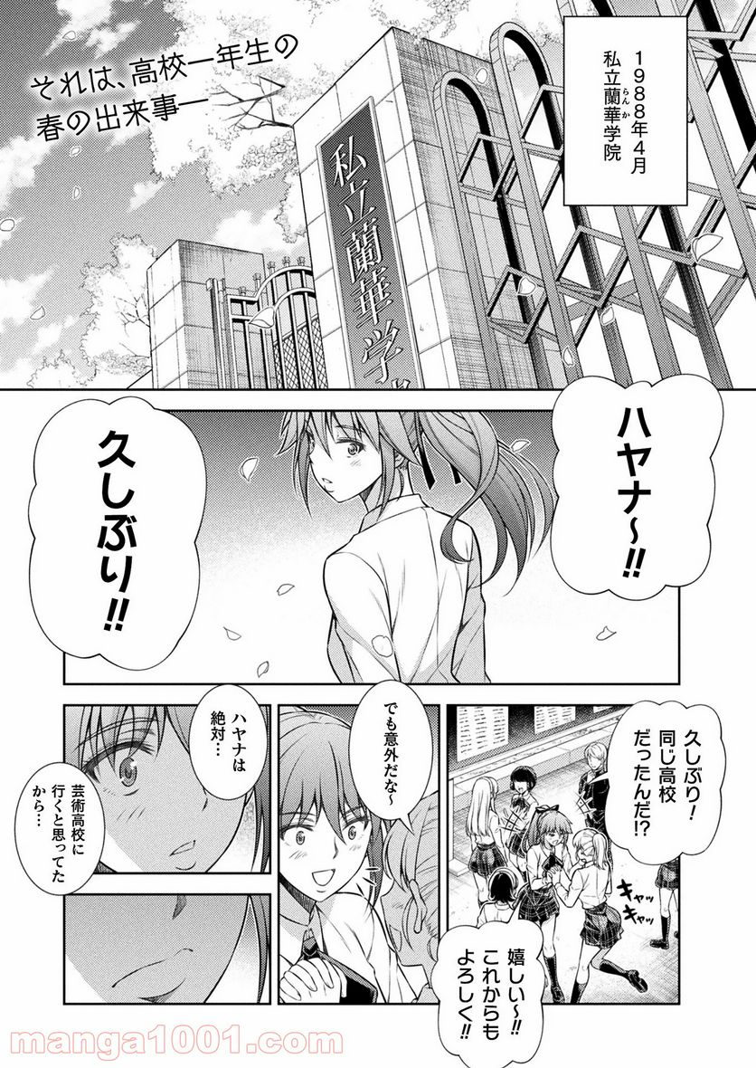 JKからやり直すシルバープラン - 第10話 - Page 1