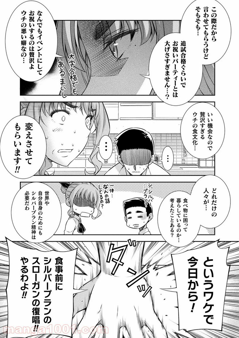 JKからやり直すシルバープラン - 第10話 - Page 11