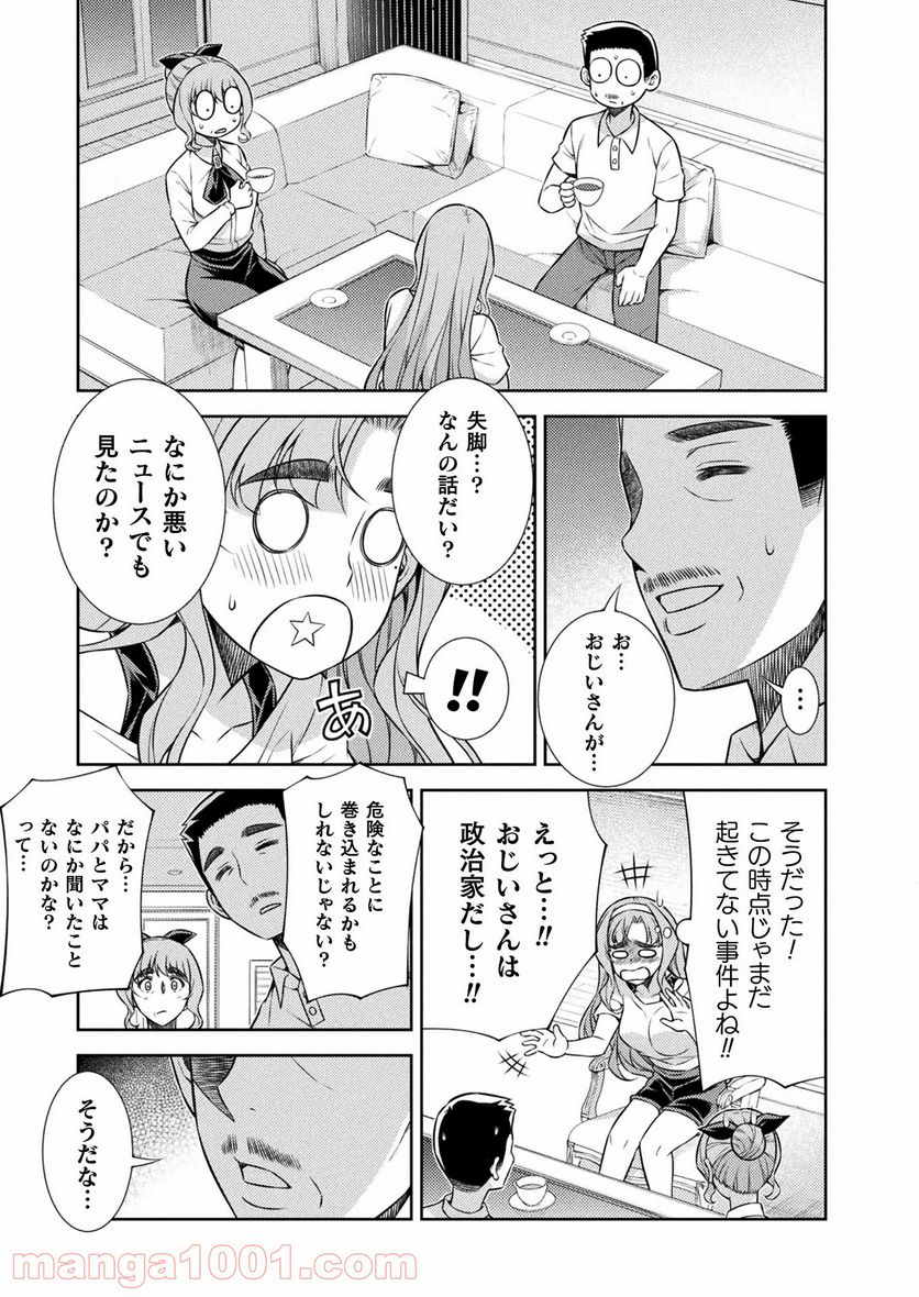 JKからやり直すシルバープラン - 第10話 - Page 17