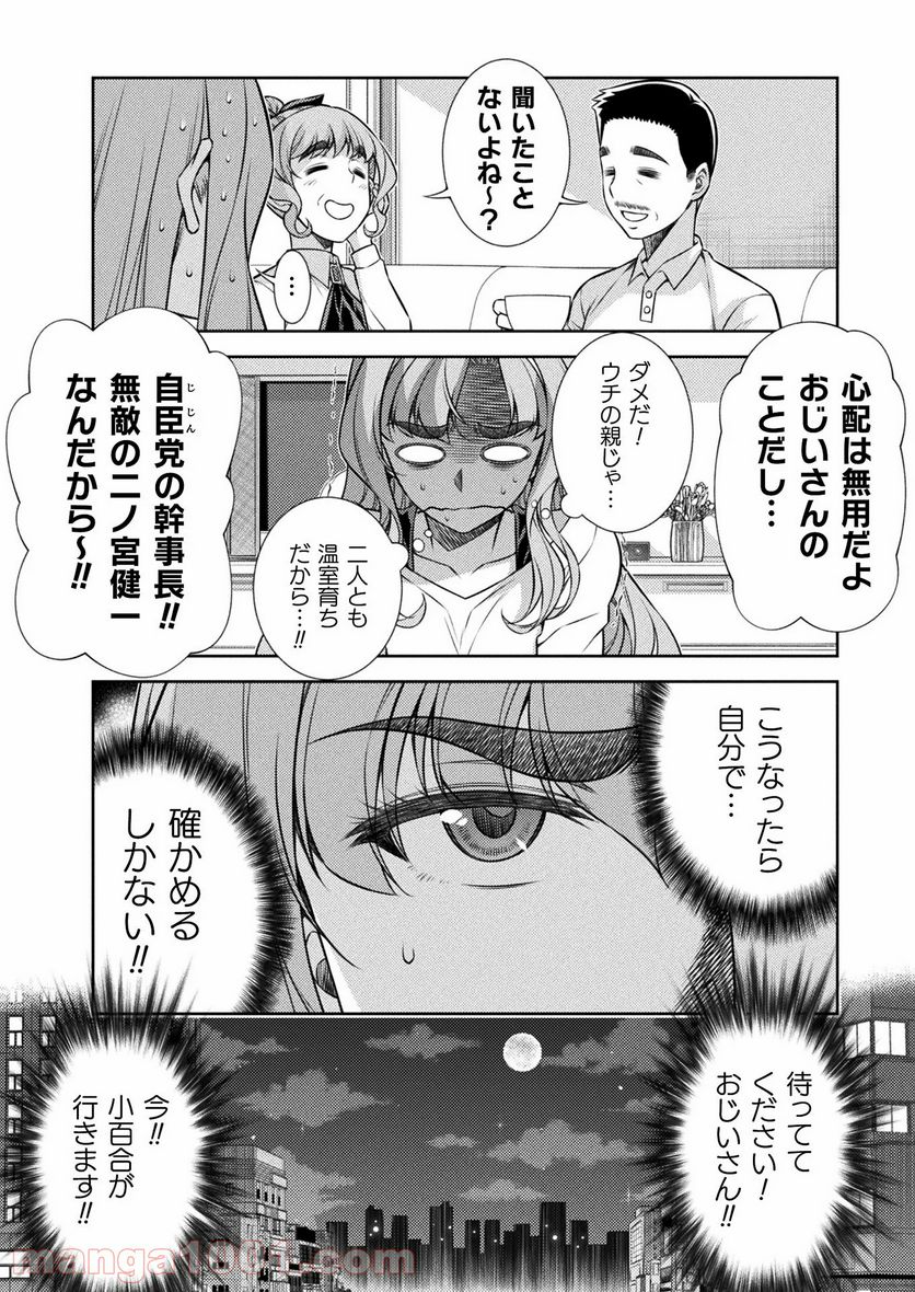 JKからやり直すシルバープラン - 第10話 - Page 18