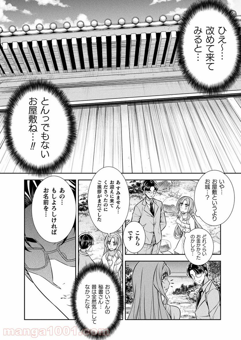 JKからやり直すシルバープラン - 第10話 - Page 20