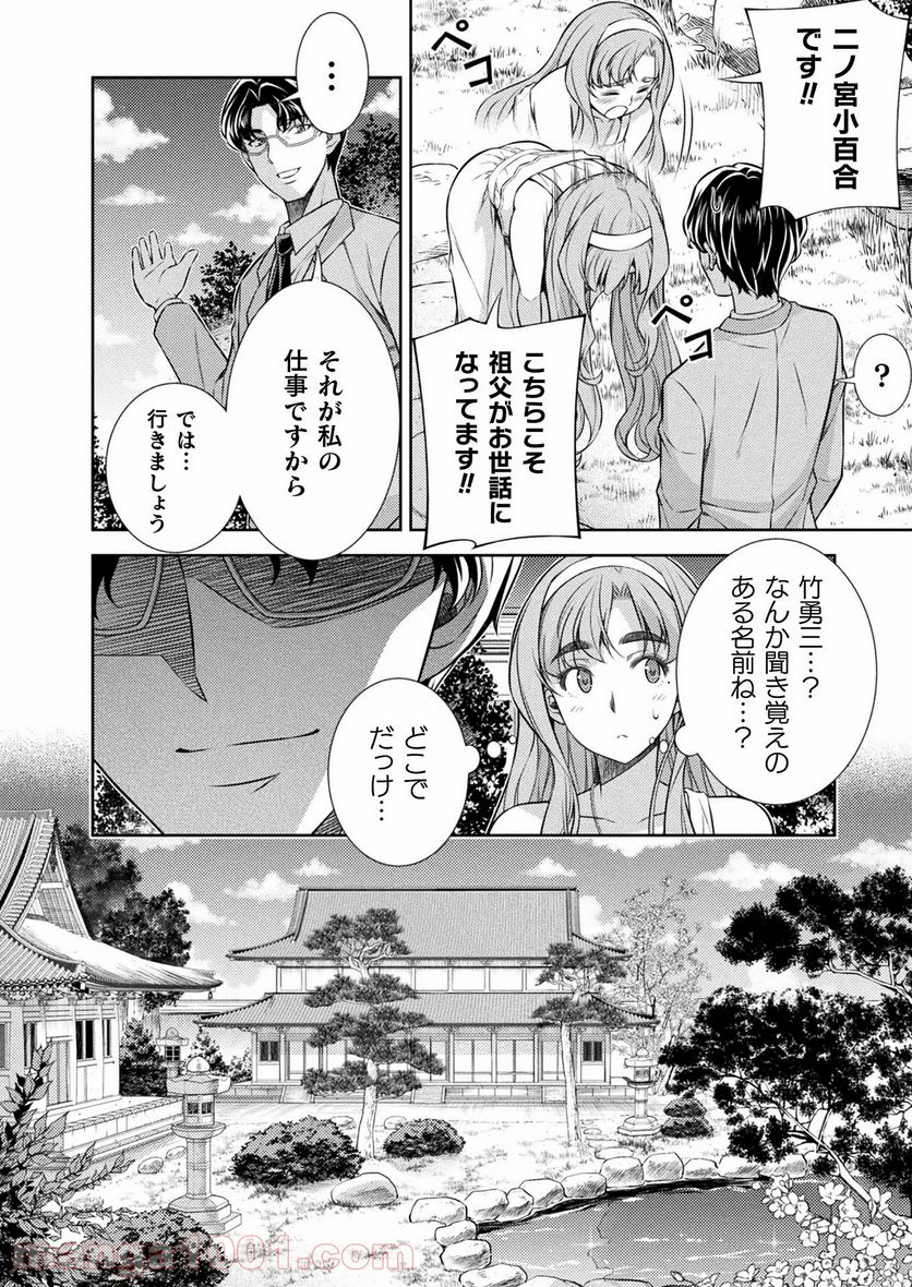 JKからやり直すシルバープラン - 第10話 - Page 22