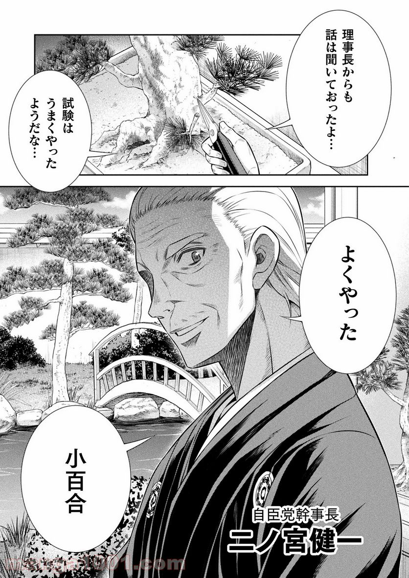 JKからやり直すシルバープラン - 第10話 - Page 23