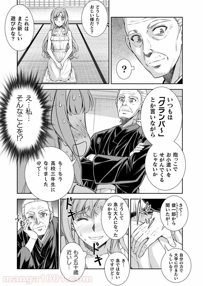 JKからやり直すシルバープラン - 第10話 - Page 25