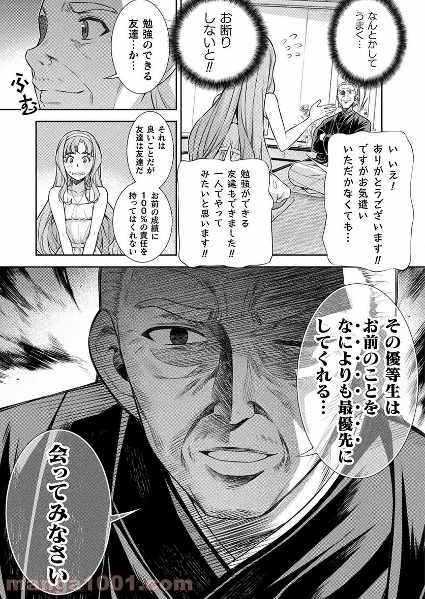 JKからやり直すシルバープラン - 第10話 - Page 27