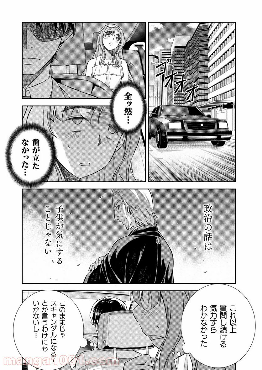 JKからやり直すシルバープラン - 第10話 - Page 31