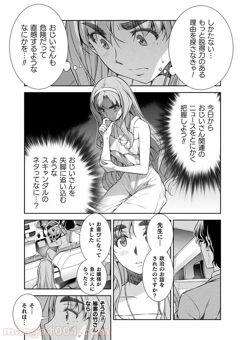 JKからやり直すシルバープラン - 第10話 - Page 32