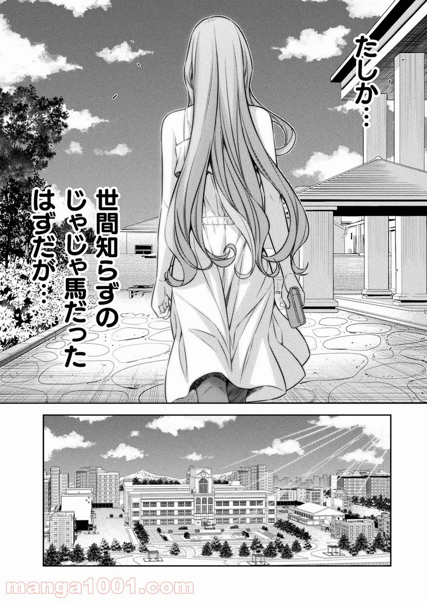 JKからやり直すシルバープラン - 第10話 - Page 38