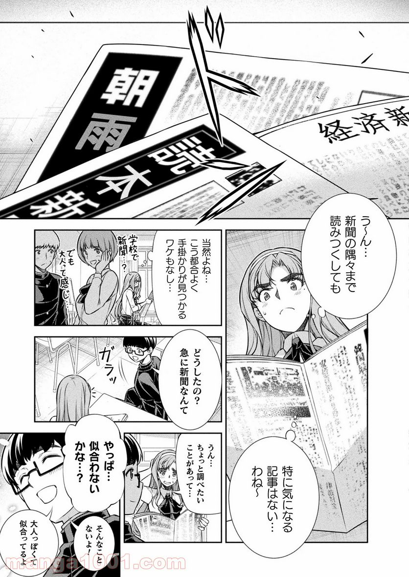 JKからやり直すシルバープラン - 第10話 - Page 39