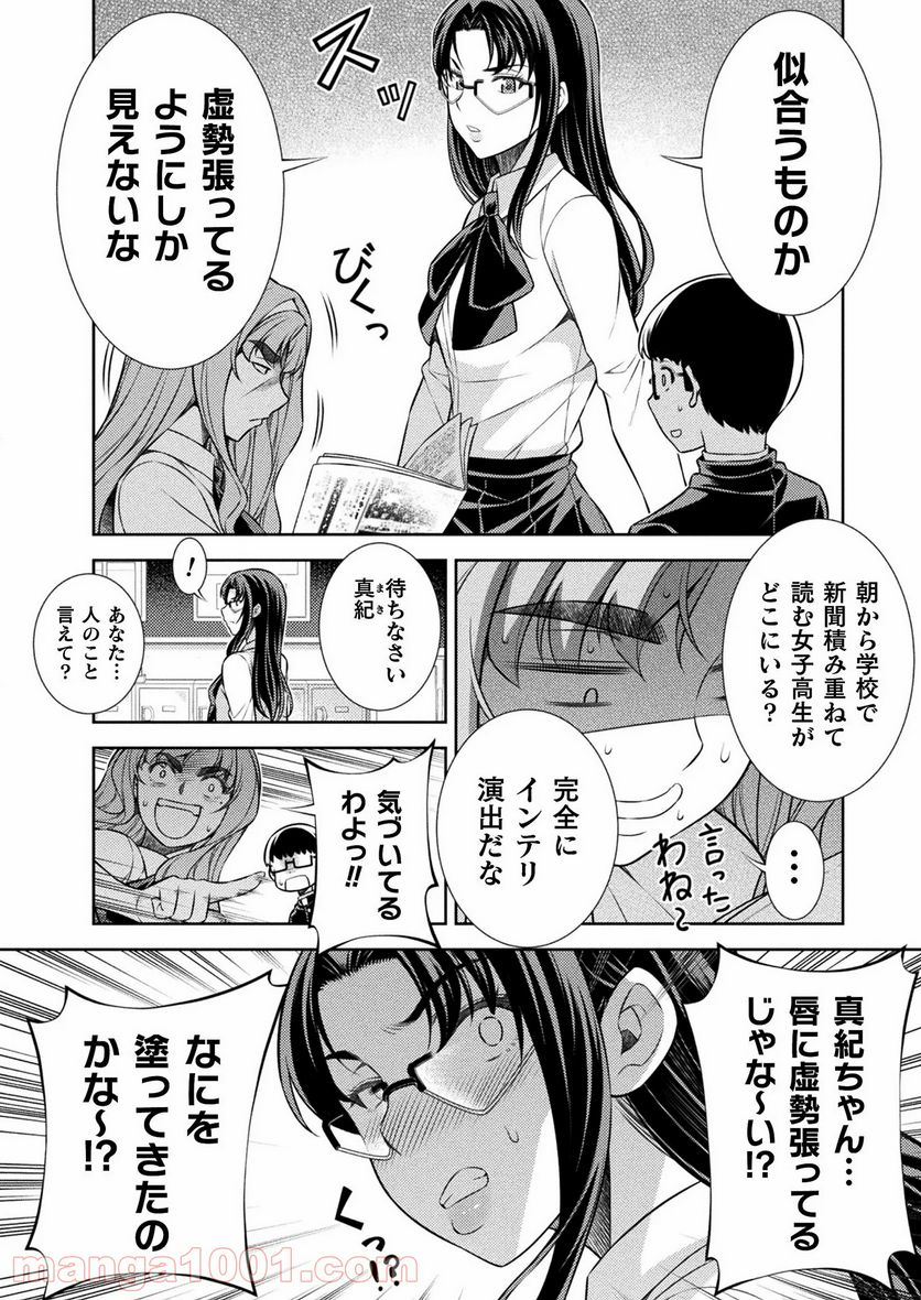 JKからやり直すシルバープラン - 第10話 - Page 40