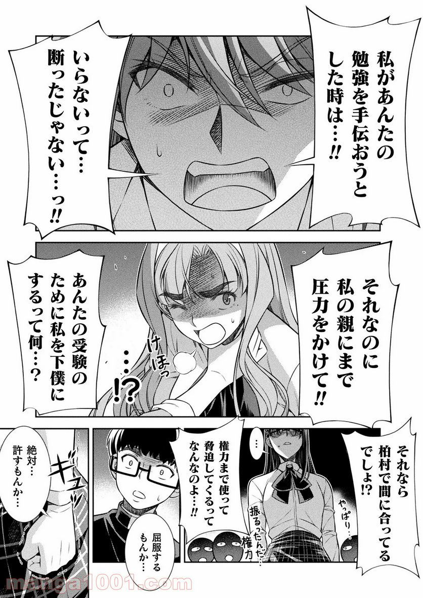 JKからやり直すシルバープラン - 第10話 - Page 45