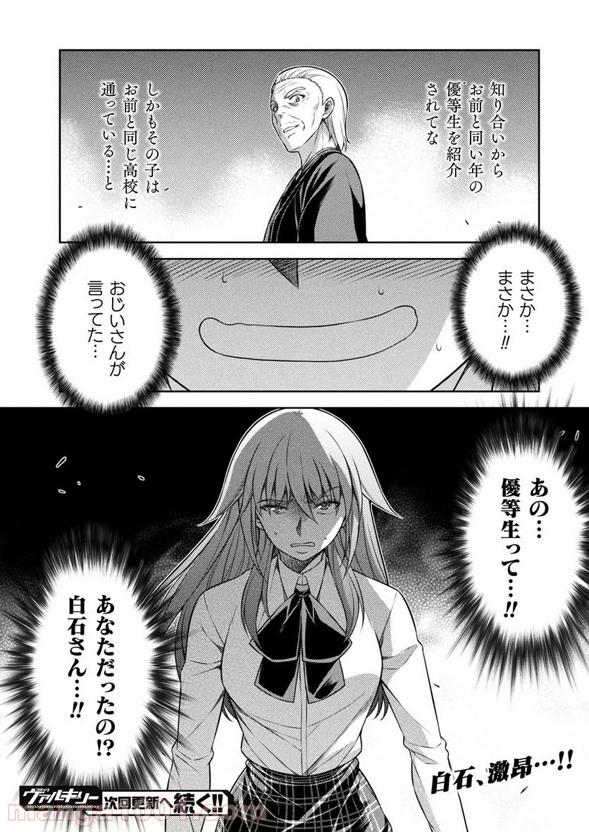 JKからやり直すシルバープラン - 第10話 - Page 48