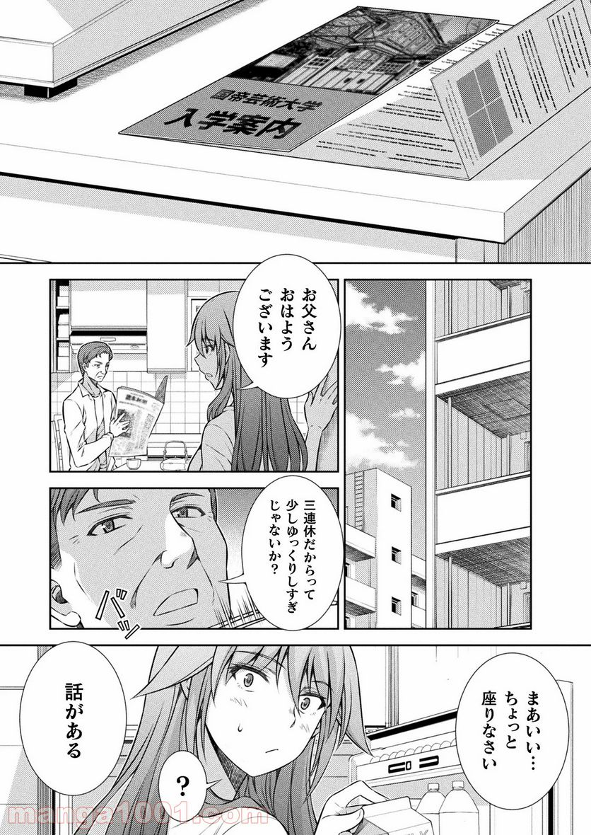 JKからやり直すシルバープラン - 第10話 - Page 7