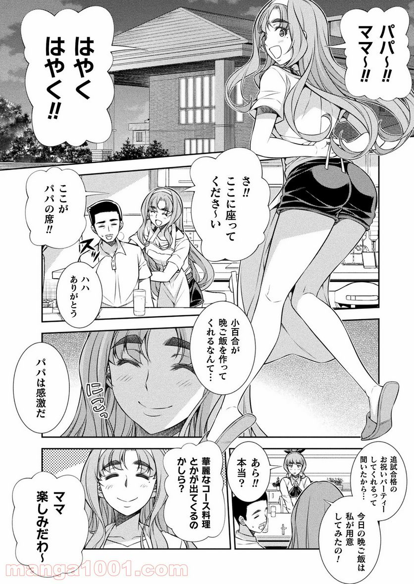 JKからやり直すシルバープラン - 第10話 - Page 8