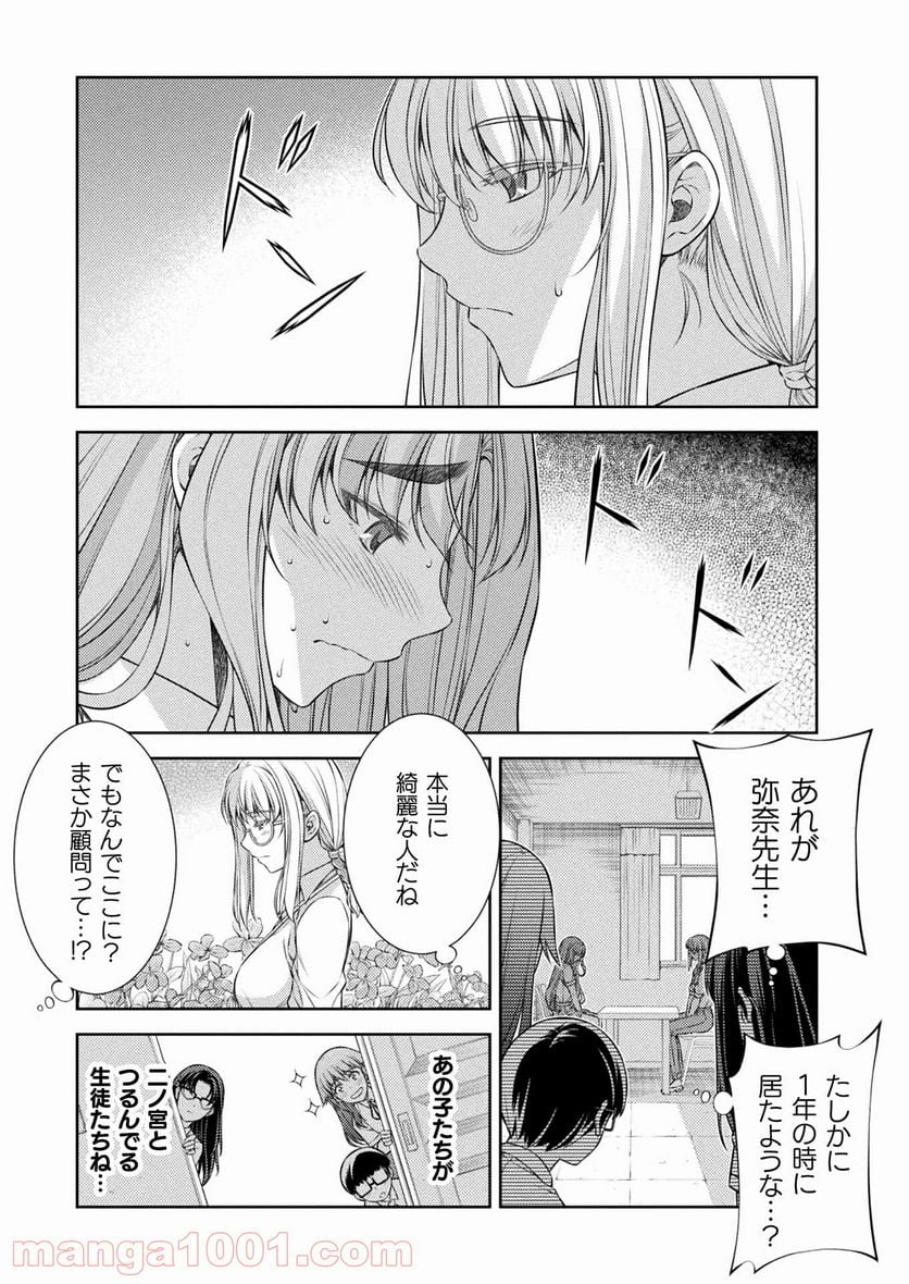 JKからやり直すシルバープラン - 第30話 - Page 15