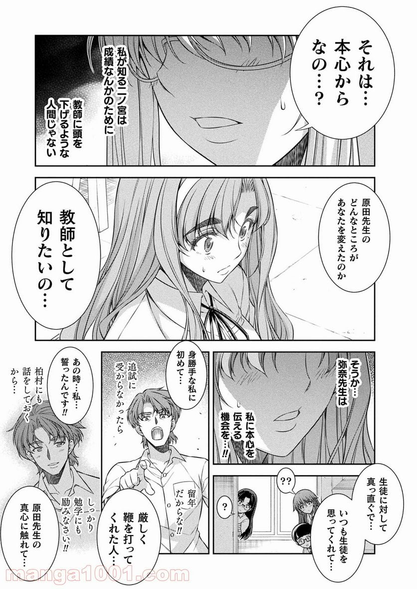 JKからやり直すシルバープラン - 第30話 - Page 19