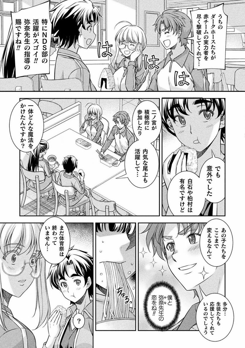 JKからやり直すシルバープラン - 第64話 - Page 23