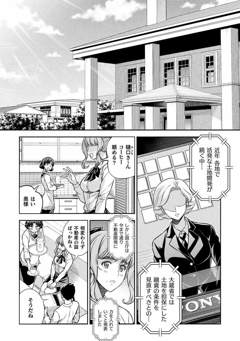 JKからやり直すシルバープラン - 第64話 - Page 4