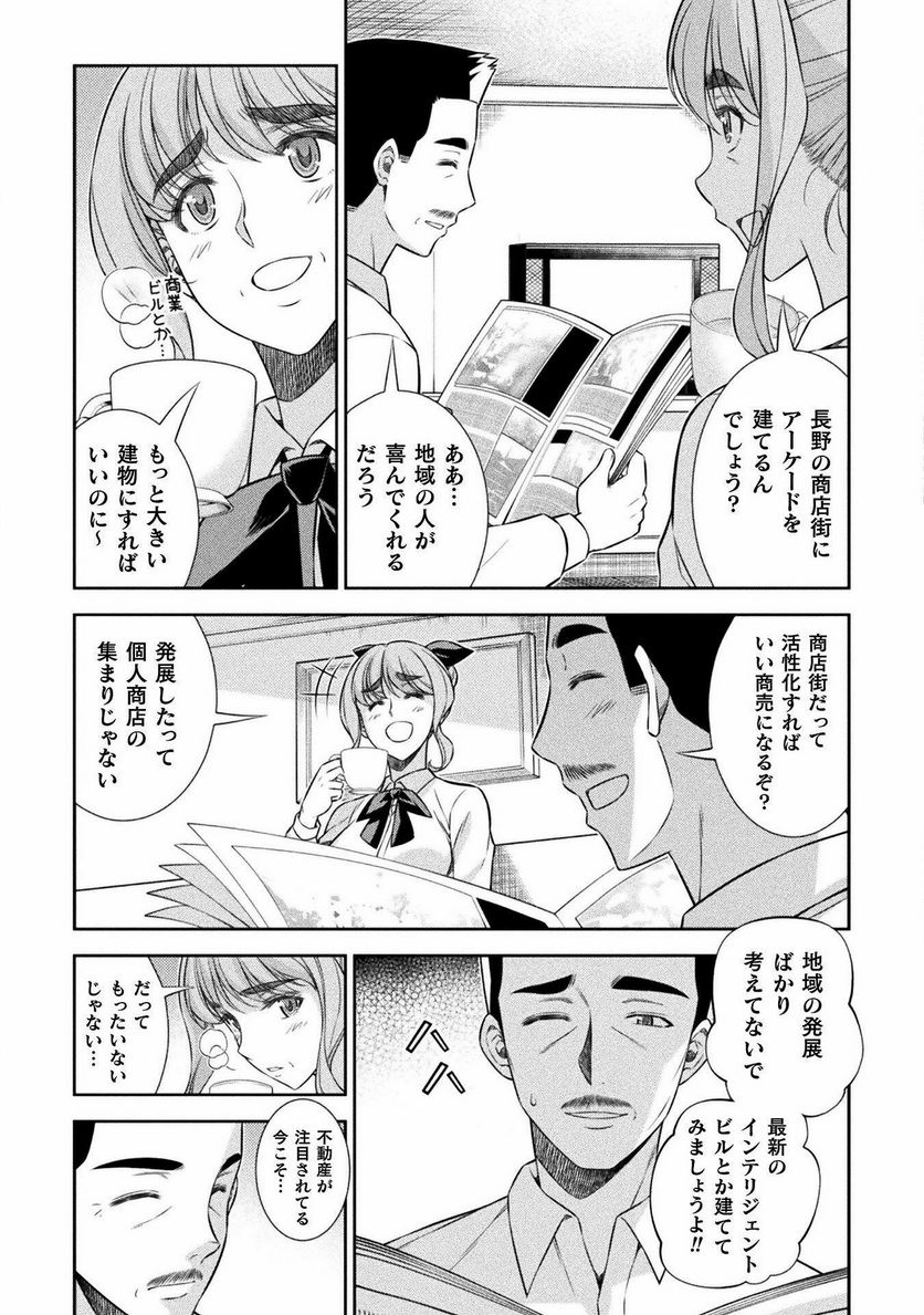 JKからやり直すシルバープラン - 第64話 - Page 5