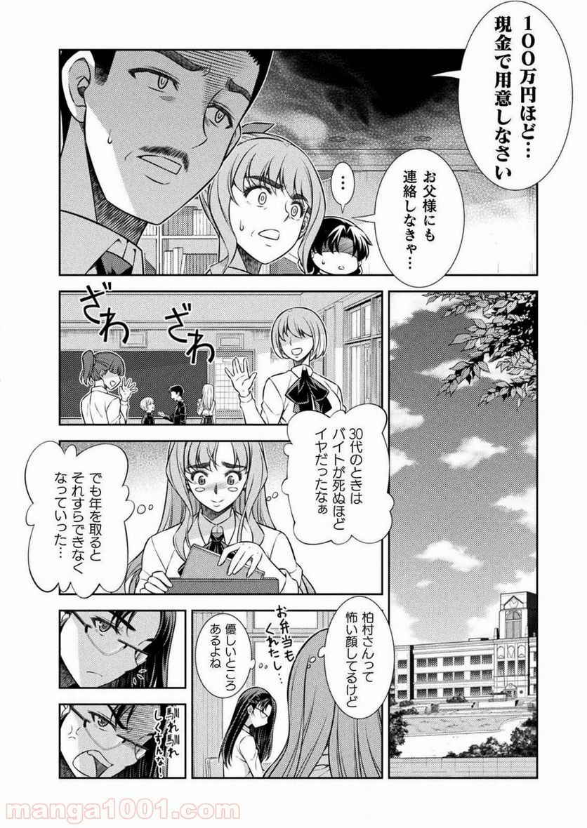 JKからやり直すシルバープラン - 第7話 - Page 12